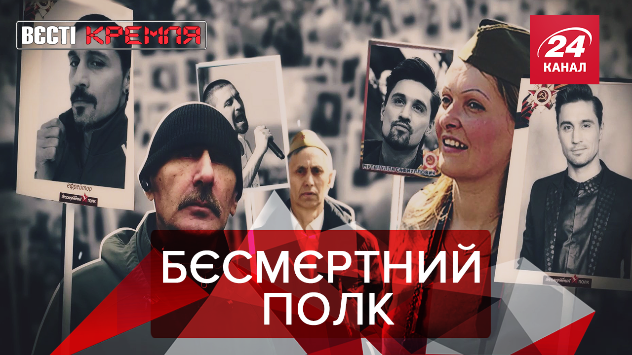 Вести Кремля: Новое 9 мая для россиян. Потусторонняя российская журналистика