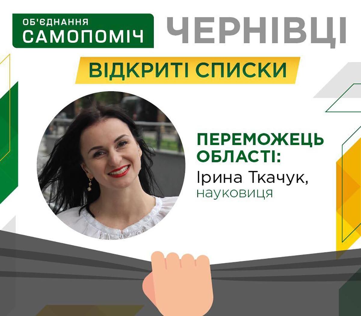 В избирательный список "Самопомочи" избрали первых представителей В избирательный список "Самопомочи" избрали первых представителей