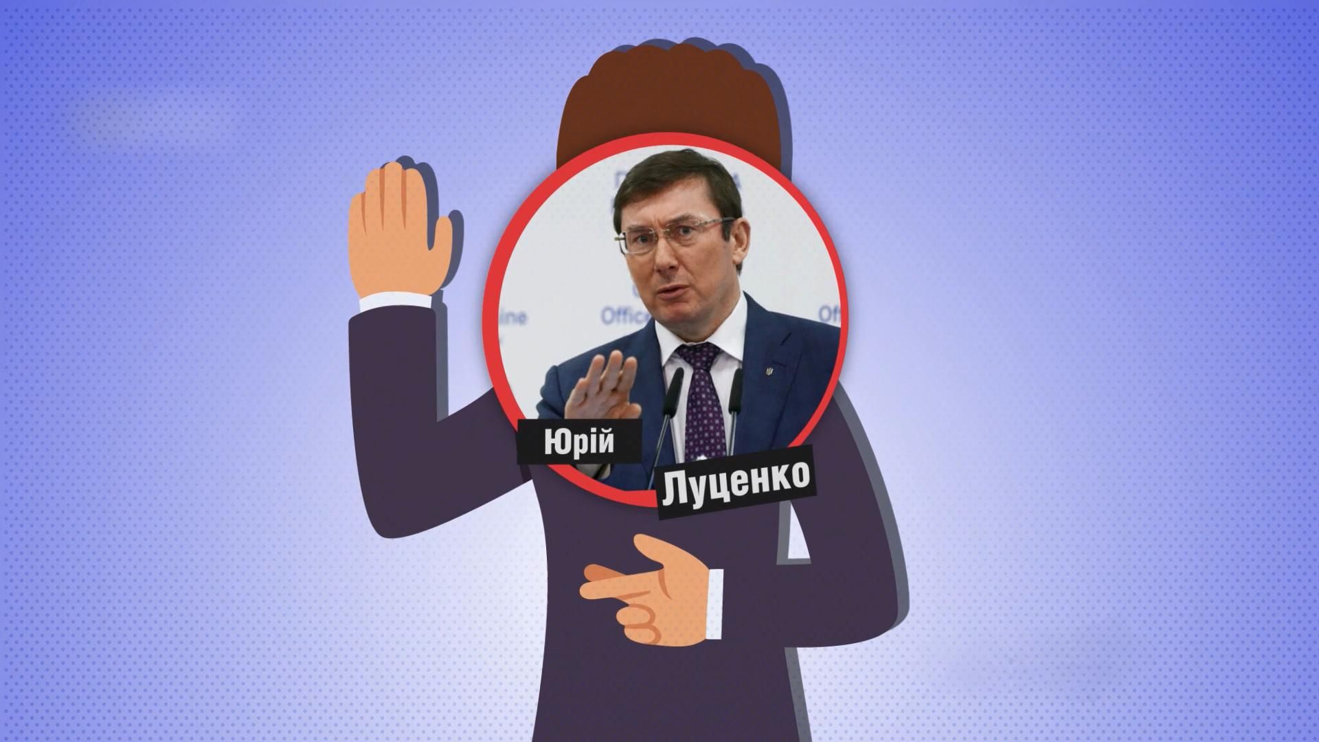 Скільки обіцянок виконав Юрій Луценко: абсурдні цифри Скільки обіцянок виконав Юрій Луценко: абсурдні цифри