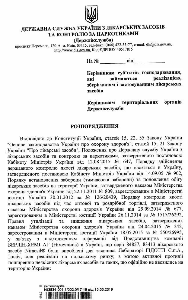 В Україні заборонили дві серії препарату 