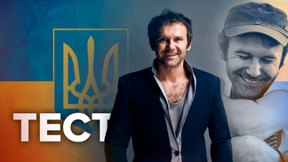 Вакарчук чи ні: кому належить цитата – тест