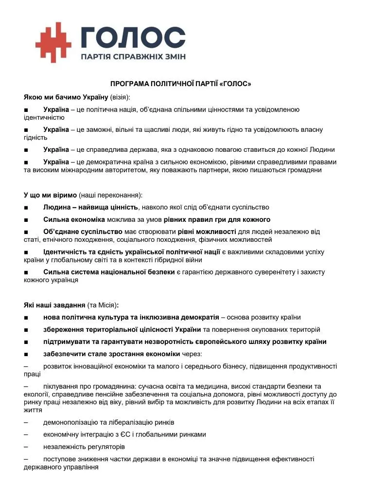 Вакарчук програма партії Вакарчук програма партії