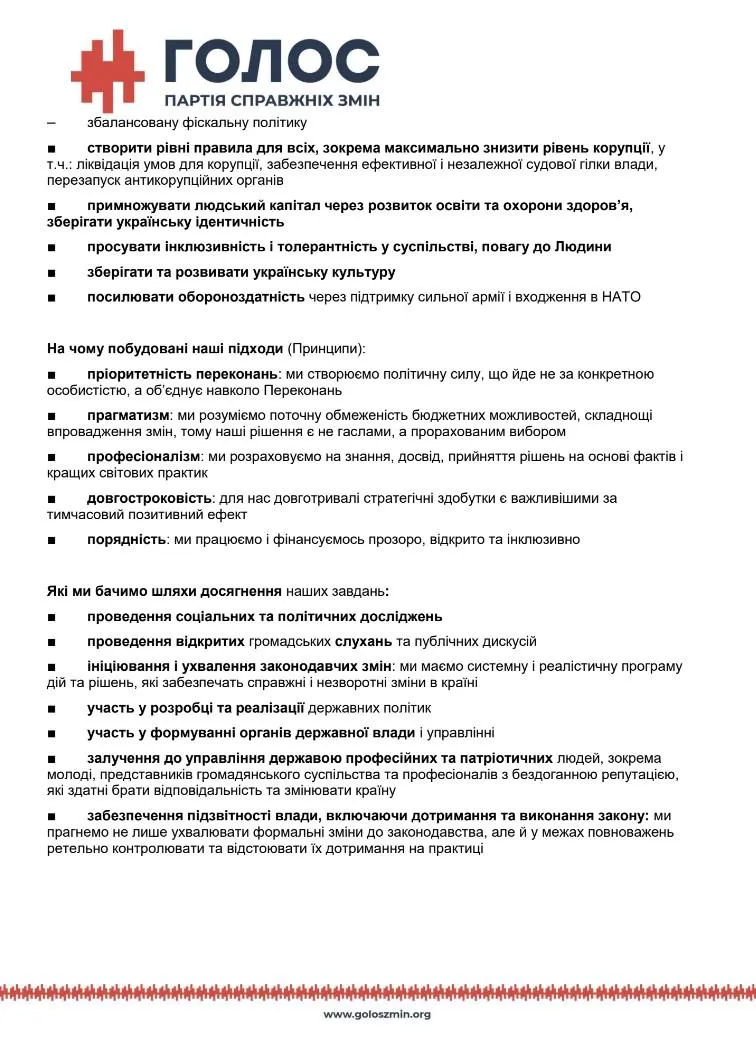 партія Вакарчук парламент вибори програма