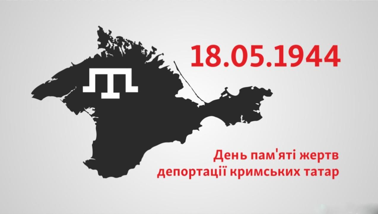  Роковини депортації кримських татар – день скорботи: програма заходів у Києві