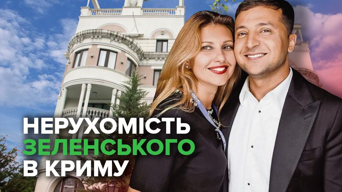 Квартира Зеленського в Криму: як виглядає і що про неї відомо – фото, відео Квартира Зеленського в Криму: як виглядає і що про неї відомо – фото, відео