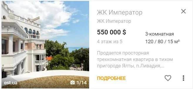 Зеленський квартира Крим ЖК Імператор