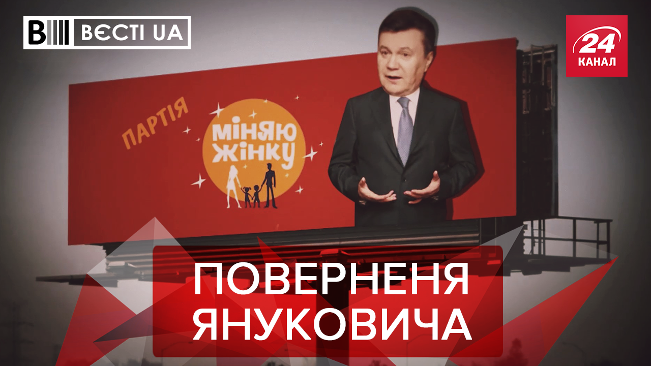 Вєсті.UA: Яку назву повинні мати політичні партії в Україні. Ляшко тікає з країни