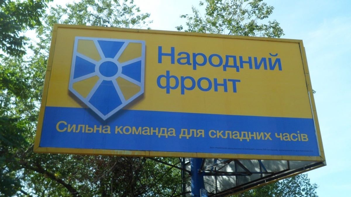 "Народный фронт" планирует выйти из коалиции ради того, чтобы Раду не распустили "Народный фронт" планирует выйти из коалиции ради того, чтобы Раду не распустили
