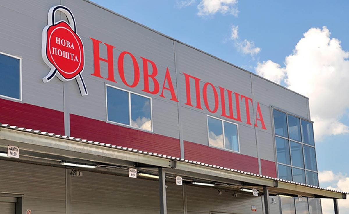 "Новая почта" предостерегла клиентов от мошенников "Новая почта" предостерегла клиентов от мошенников