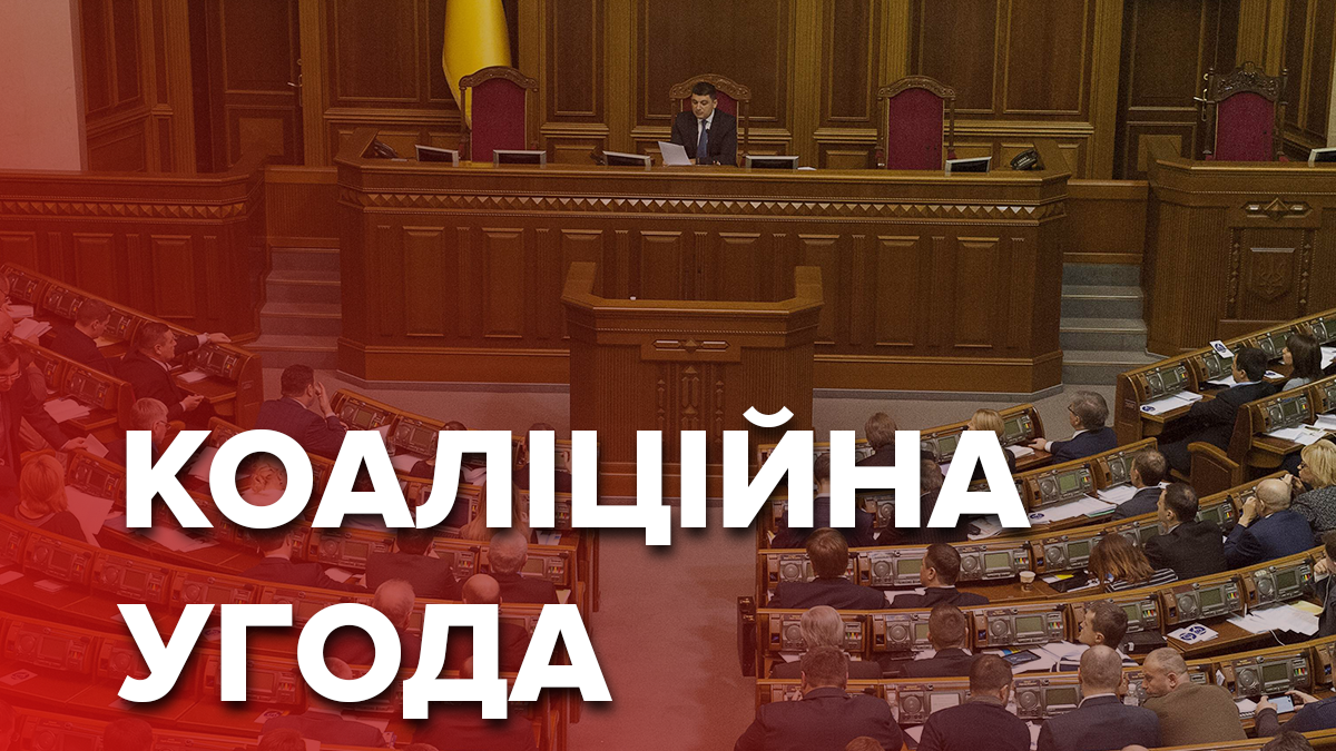 Кто и как формирует коалицию в парламенте: инфографика Кто и как формирует коалицию в парламенте: инфографика