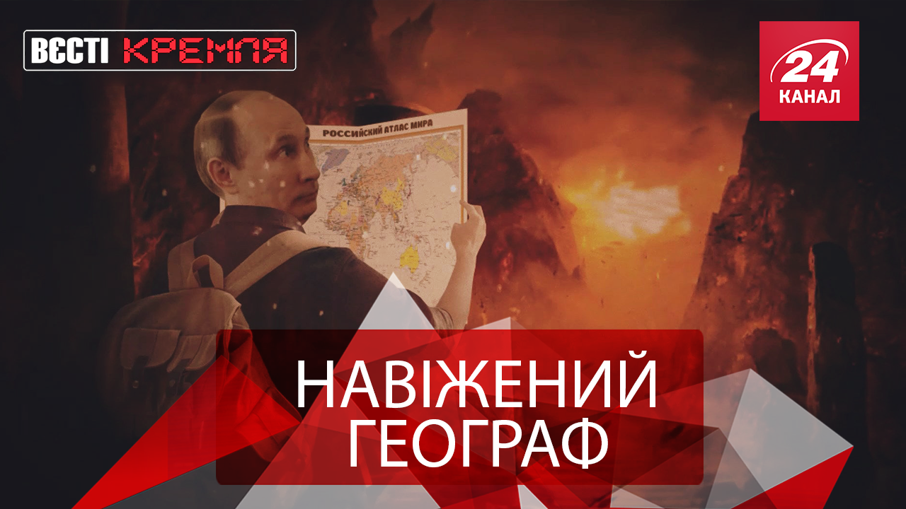 Вєсті Кремля: Нове свято для росіян. Церква для нечисті