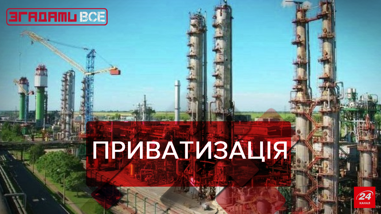 Вспомнить Все: Приватизация 90-х в Украине Вспомнить Все: Приватизация 90-х в Украине