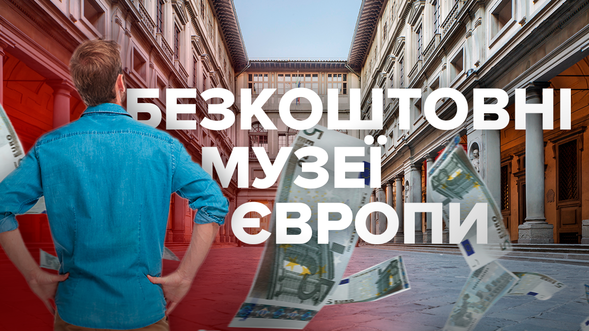 Топ-5 лучших музеев Европы с абсолютно бесплатным входом: захватывающие фото