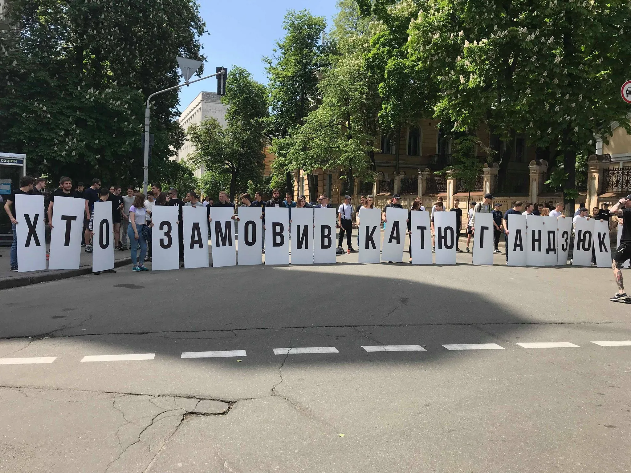 Активісти вимагають розслідування вбивства Гандзюк Активісти вимагають розслідування вбивства Гандзюк