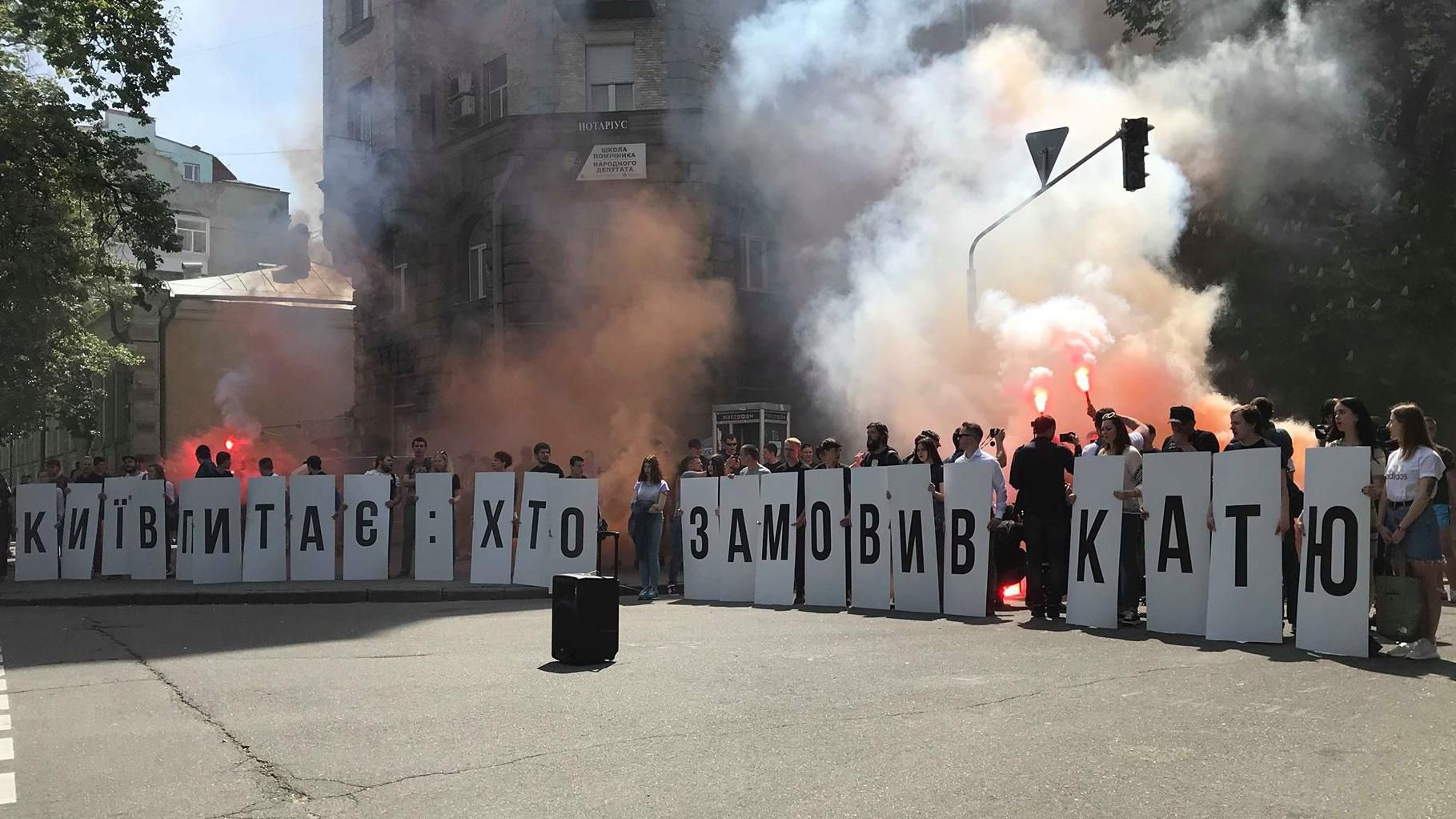 В Украине и мире проходят акции с требованием наказать заказчиков и убийц Гандзюк