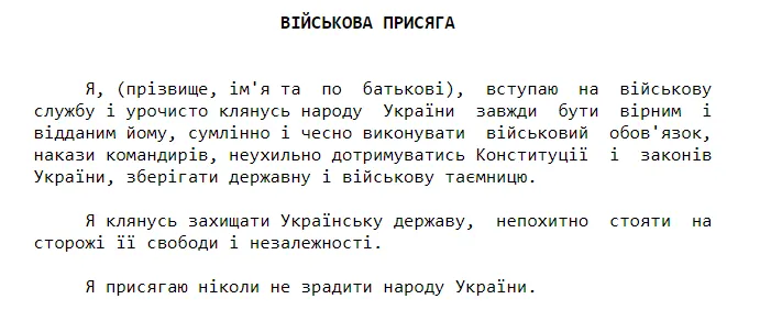 Присяга Присяга