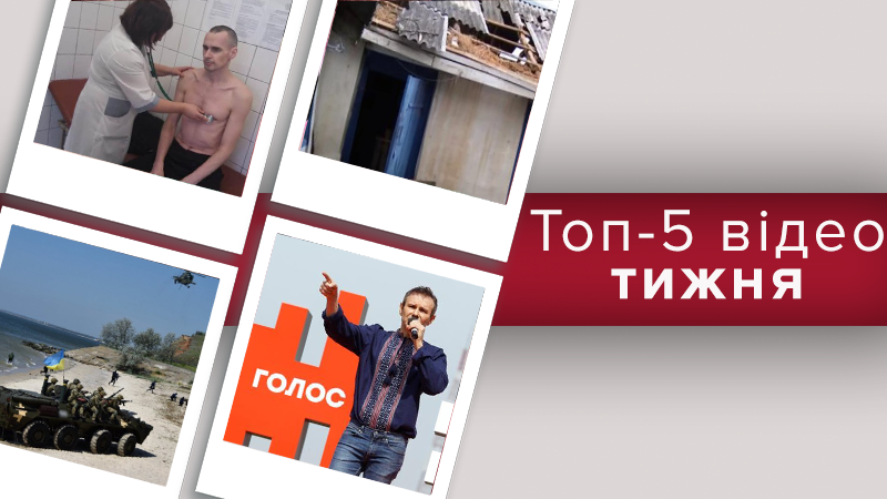 Руйнівний смерч на Житомирщині та жахливі наслідки голодування Сенцова – топ-5 відео тижня