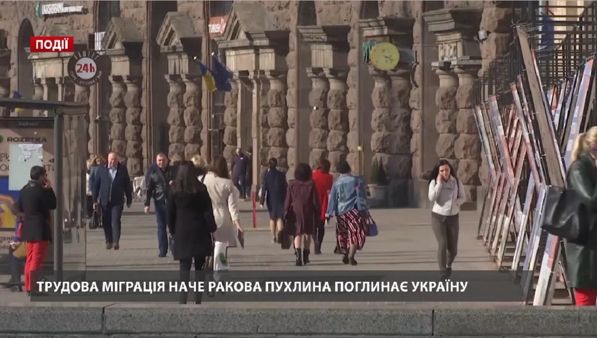 Трудова міграція наче ракова пухлина поглинає Україну