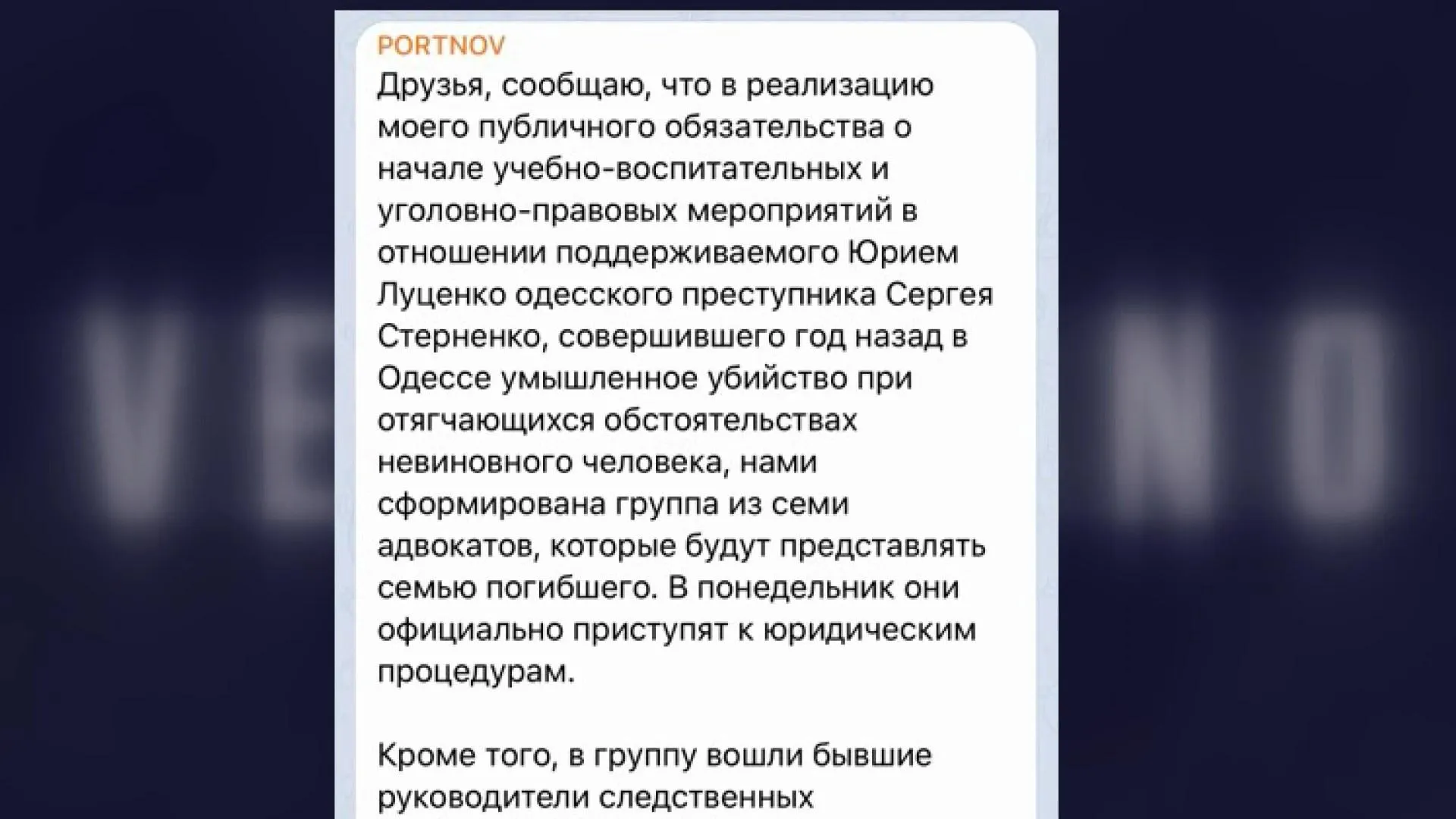 портнов про стерненка портнов про стерненка