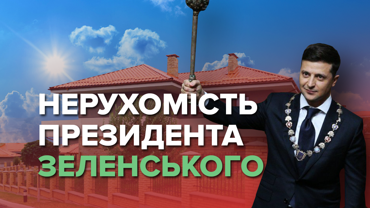 Вілла в Італії і 5 готельних номерів: що нового вказав Зеленський у декларації