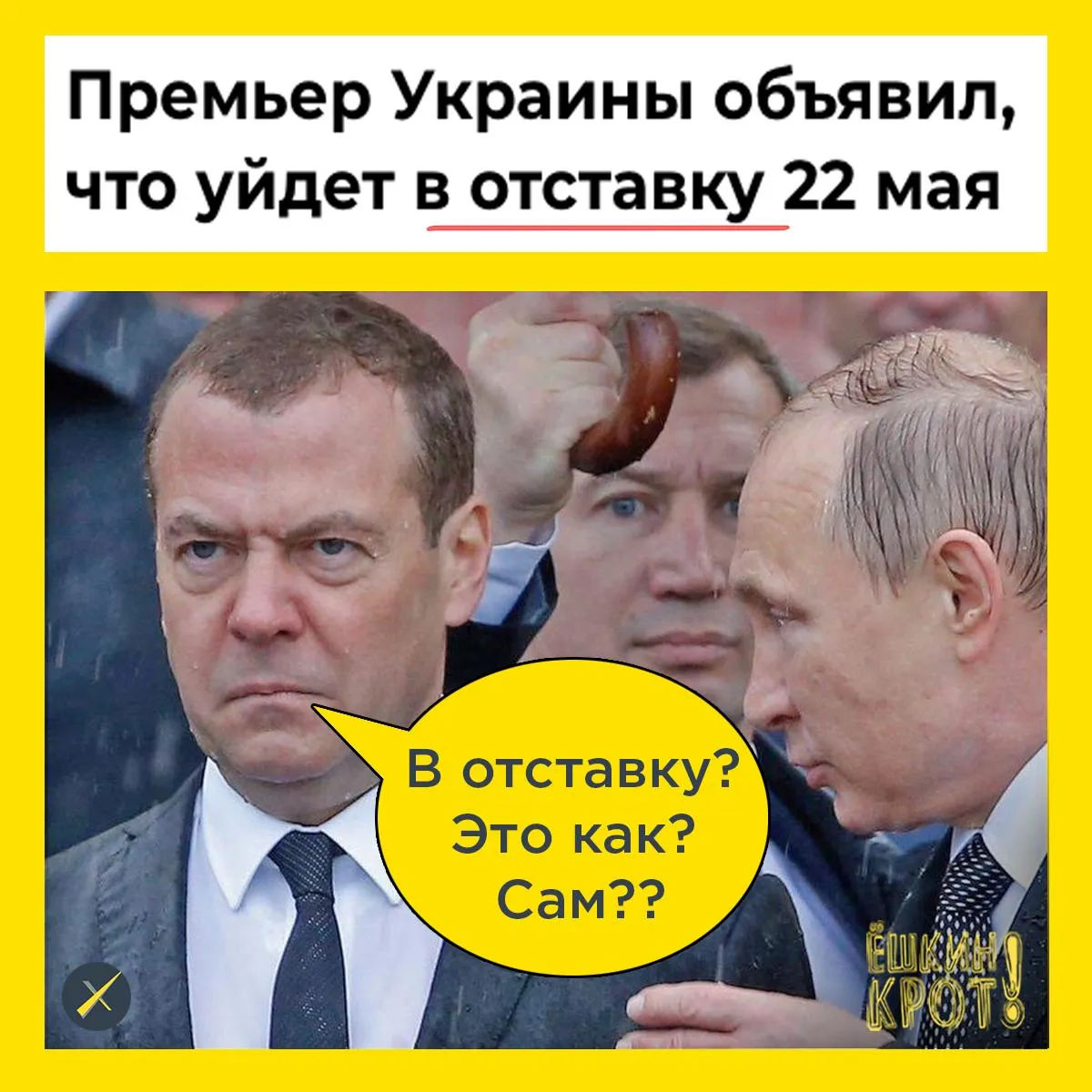 Відставка Відставка