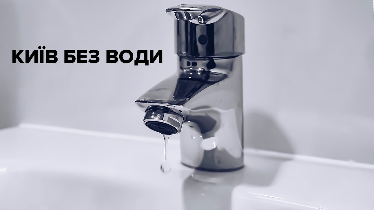Отключение горячей воды Киев 2019 - график когда, где, на сколько