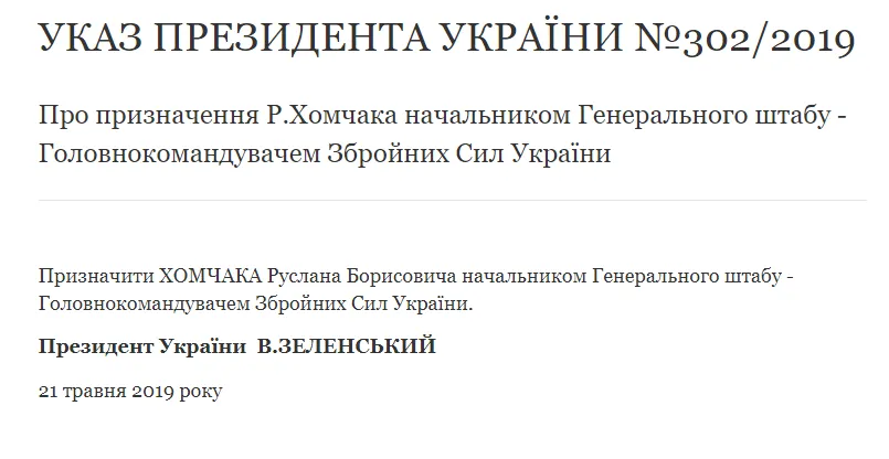 муженко хомчак генштаб голова указ муженко хомчак генштаб голова указ