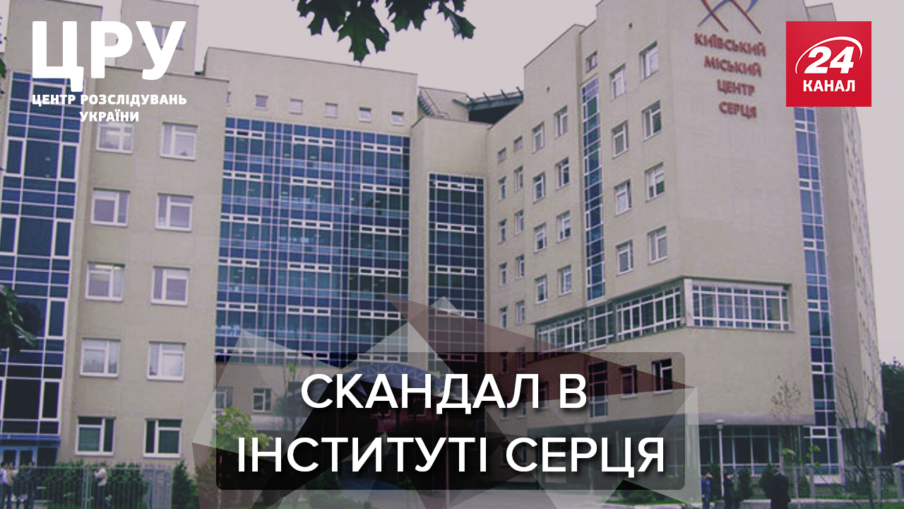 Почему бесплатные операции в Институте сердца стоят десятки тысяч: скандальные истории Почему бесплатные операции в Институте сердца стоят десятки тысяч: скандальные истории