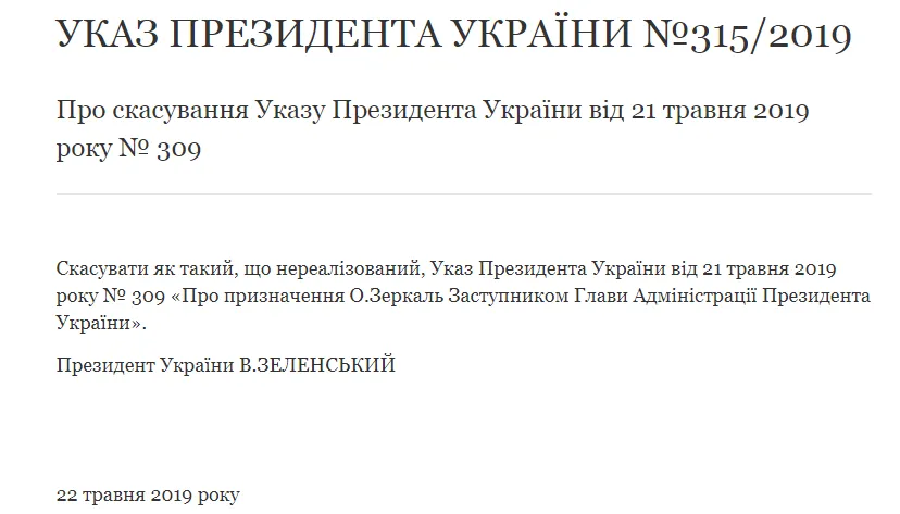 зеркаль зеленський указ