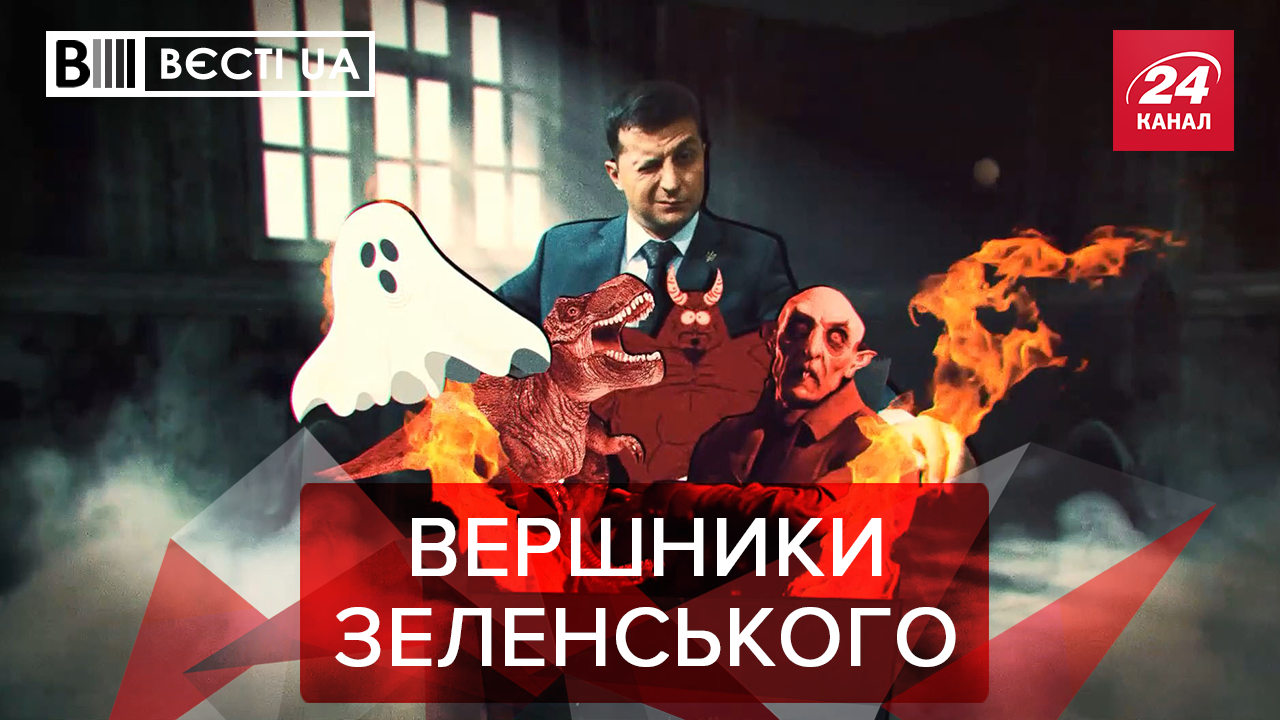 Вести.UA: "Ящик Пандоры" Зеленского. Гройсман украинский Кристиан Бэйл