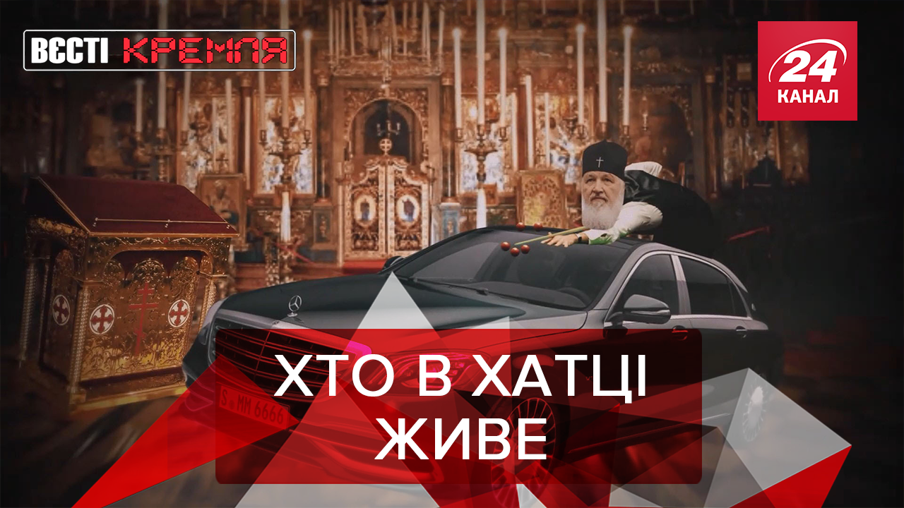 Вести Кремля: Дворец для Киррила. Black Jack и бильярд