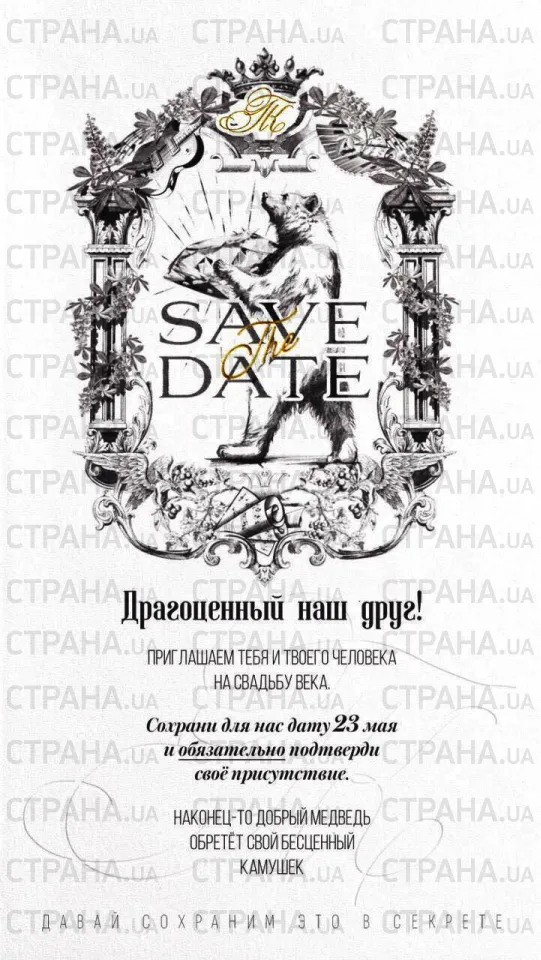 Весільне запрошення Насті Каменських та Потапа Весільне запрошення Насті Каменських та Потапа