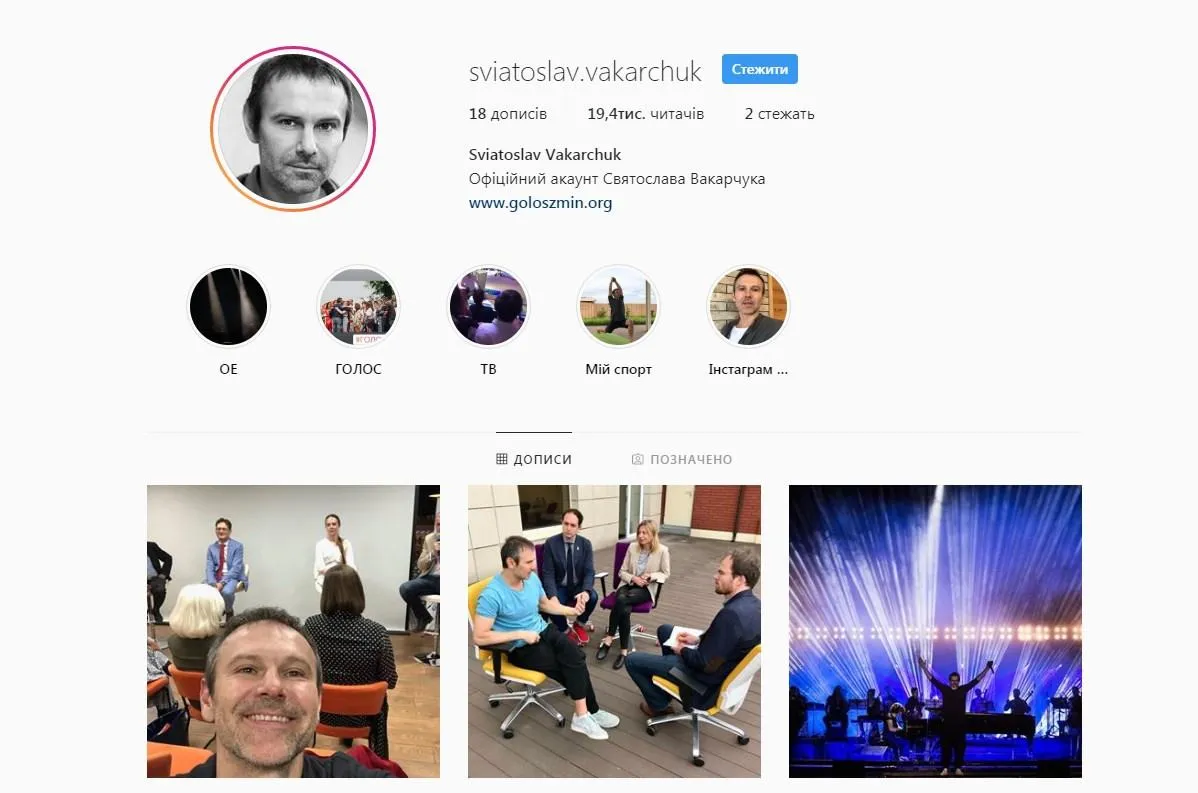 Instagram Вакарчука Instagram Вакарчука
