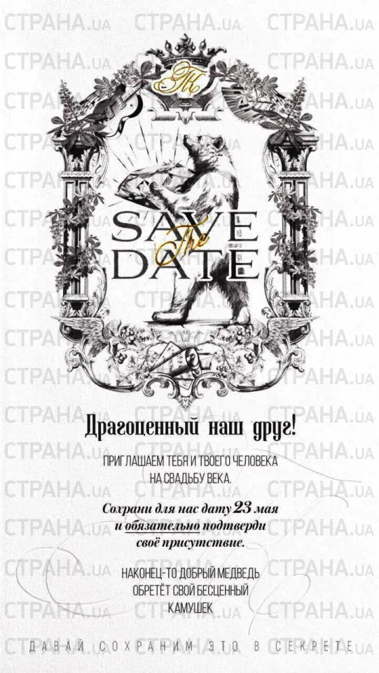 Ймовірні запрошення на весілля Потапа і Насті Ймовірні запрошення на весілля Потапа і Насті