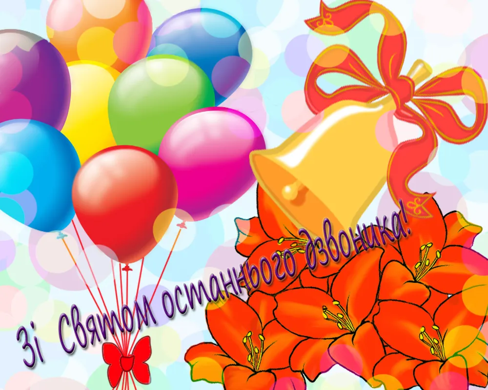 Останній дзвоник 2019 Останній дзвоник 2019