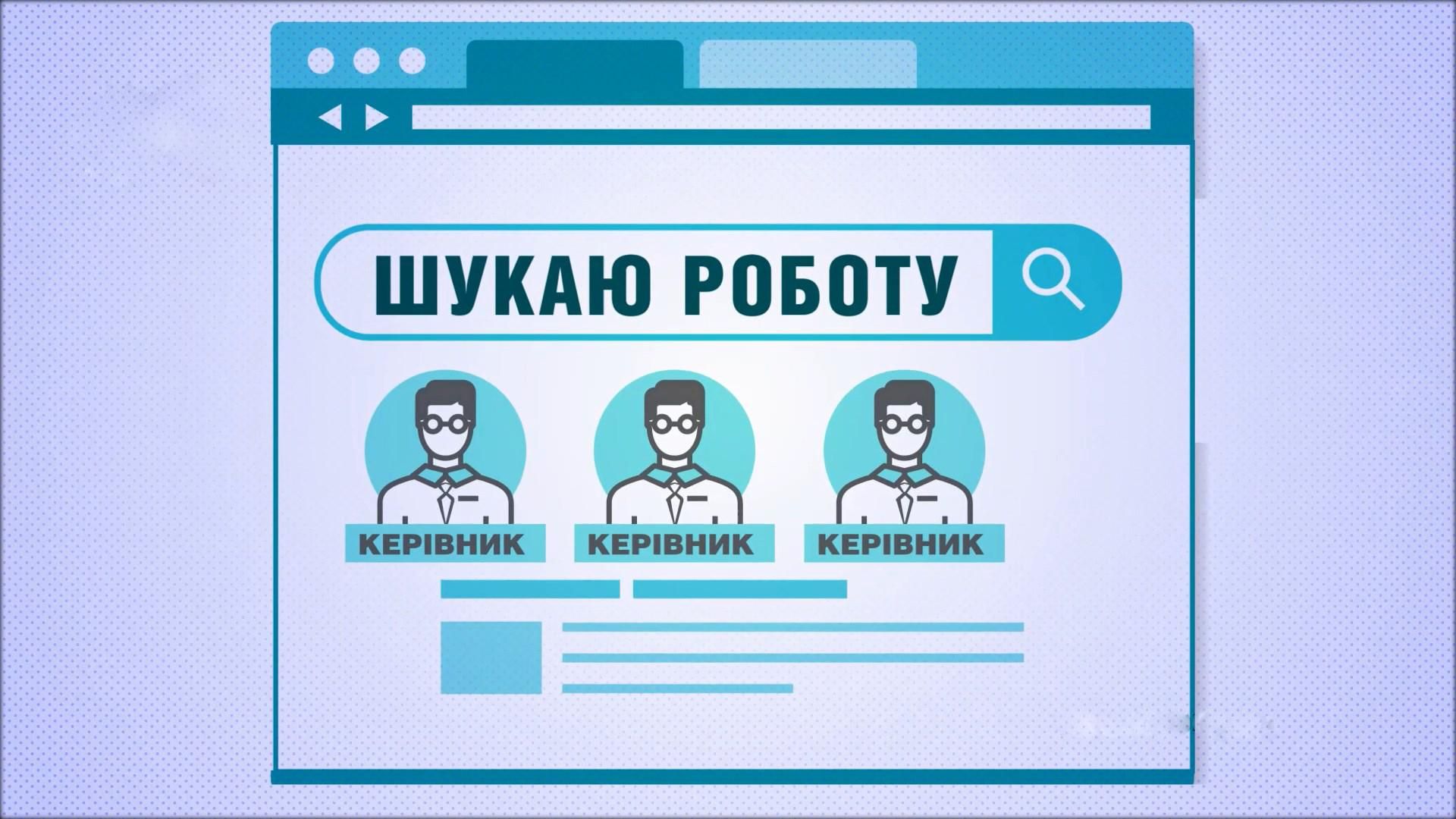 Скільки українців хочуть бути керівниками на роботі: шокуюча цифра