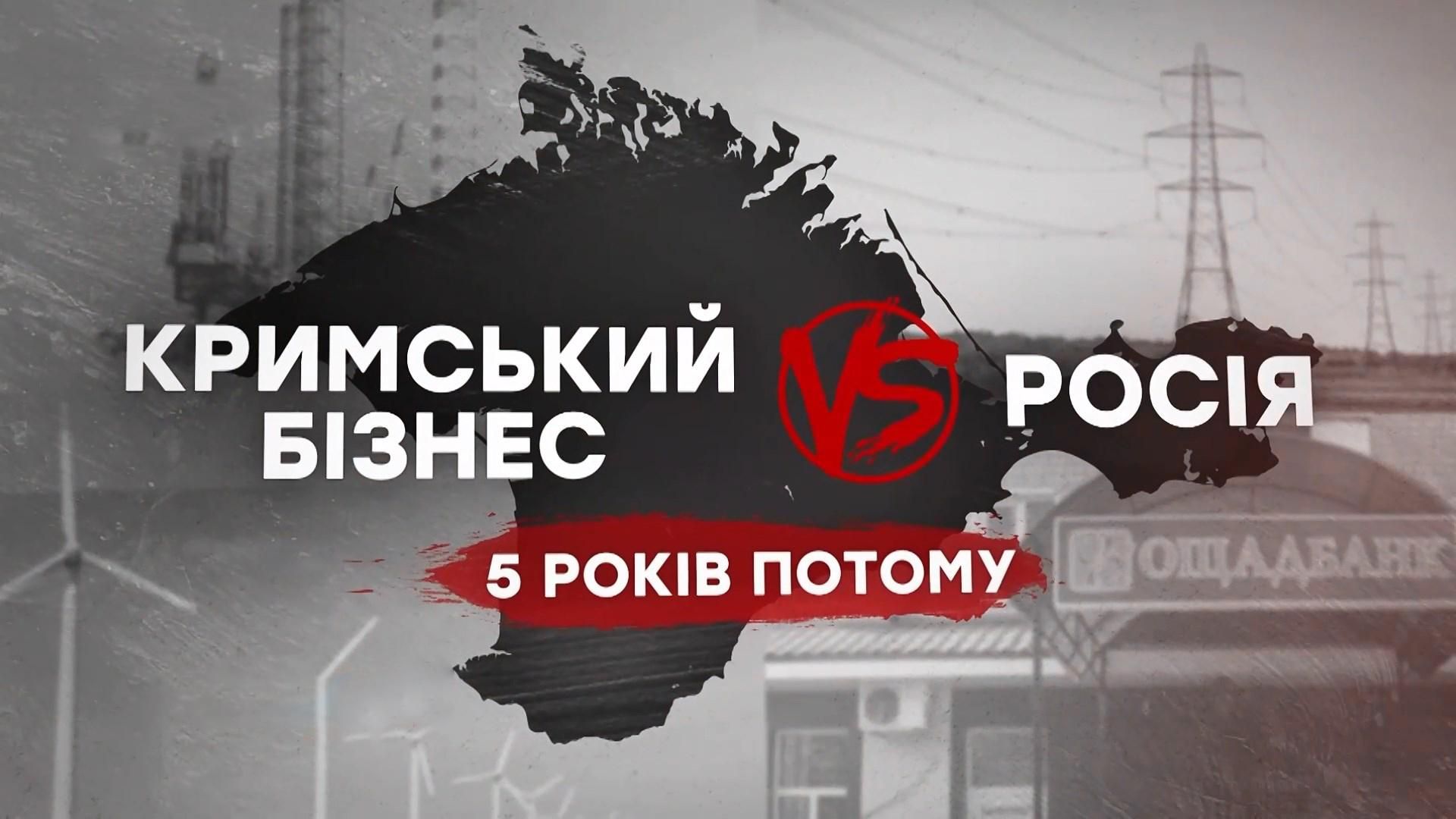 Заможний бізнес Коломойського у Криму: чи отримає олігарх компенсацію від РФ