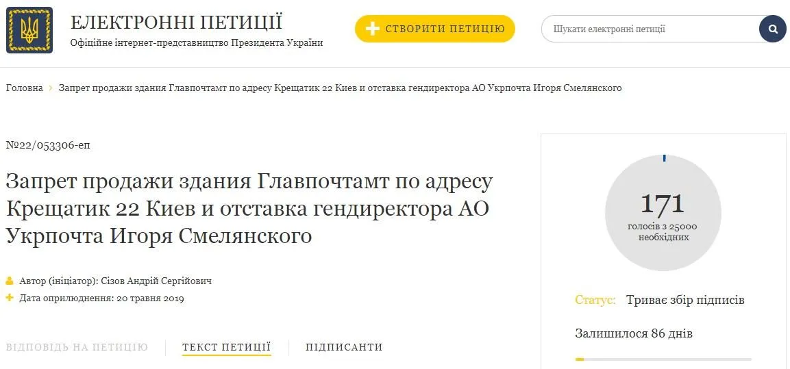 Петиція щодо Головпоштамту у Києві Петиція щодо Головпоштамту у Києві