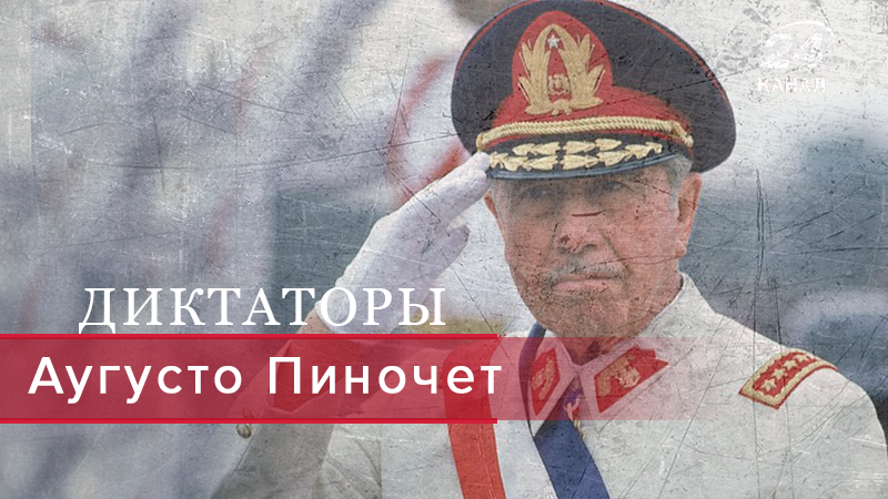 Как Пиночету удалось избавиться от коммунистического режима в Чили - 27 мая 2019 - Телеканал новостей 24 Как Пиночету удалось избавиться от коммунистического режима в Чили - 27 мая 2019 - Телеканал новостей 24