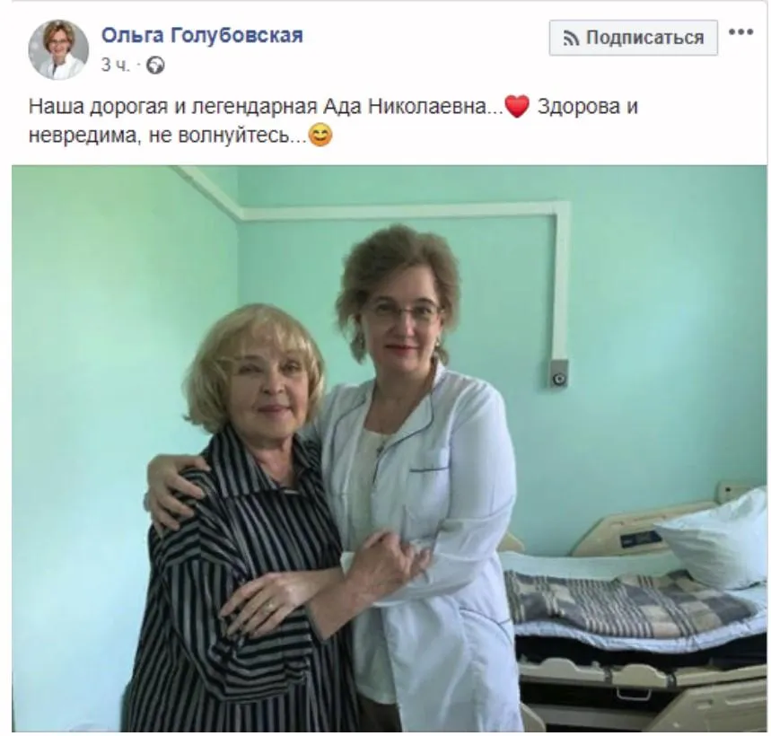 Ада Роговцева потрапила у лікарню