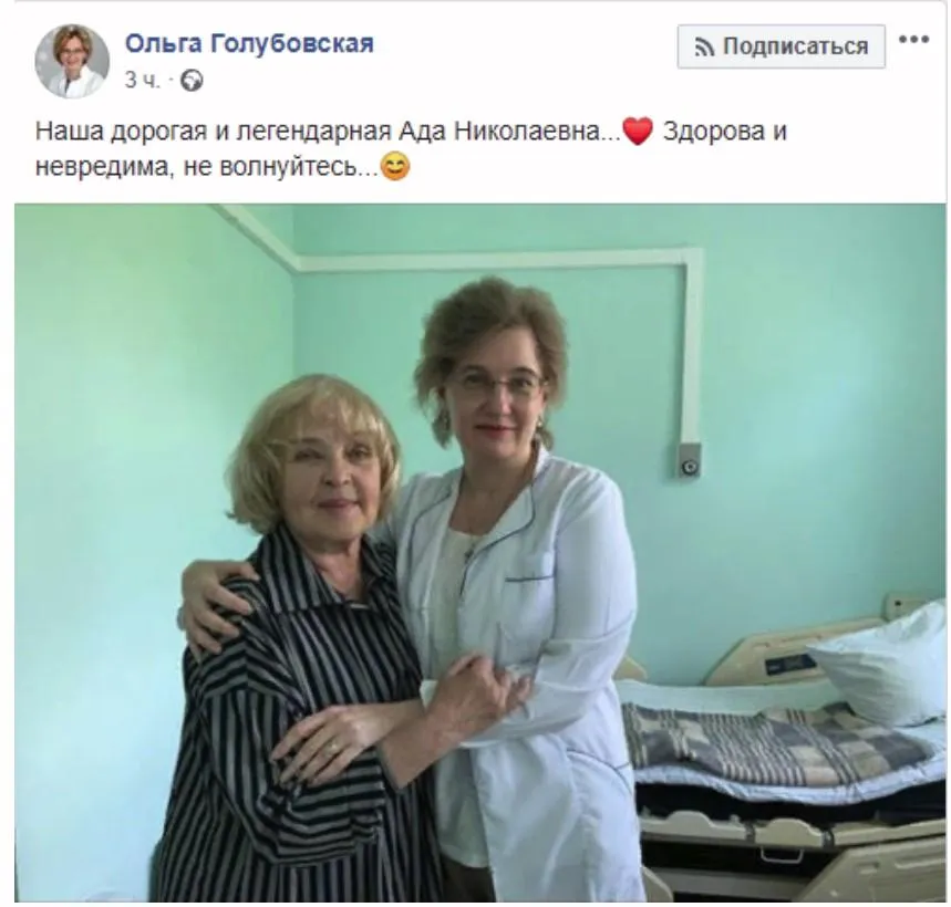 Ада Роговцева попала в больницу Ада Роговцева попала в больницу