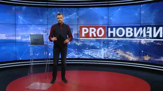 Выпуск новостей за 19:00: Члены партии "Слуги народа". Аудит "Укроборонпрома"