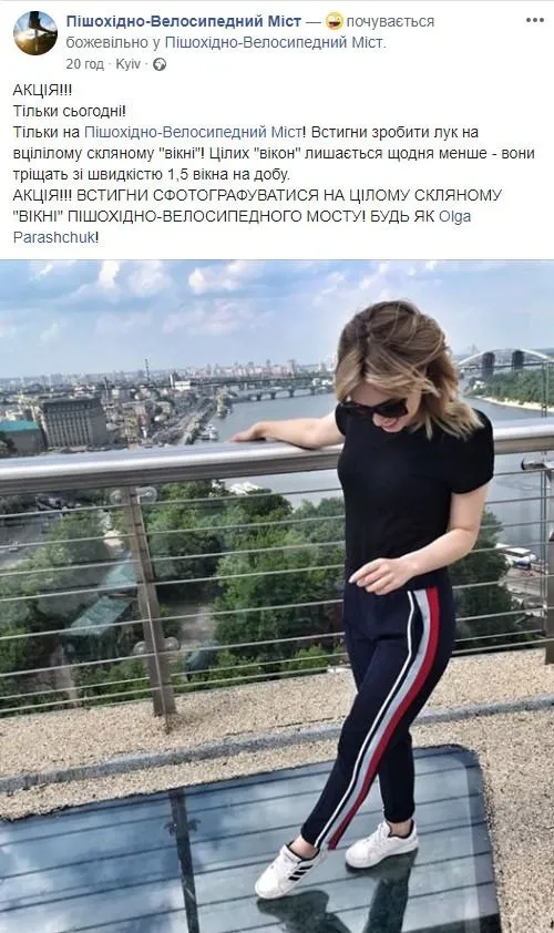 Пішохідно-велосипедний міст Кличка Київ Пішохідно-велосипедний міст Кличка Київ