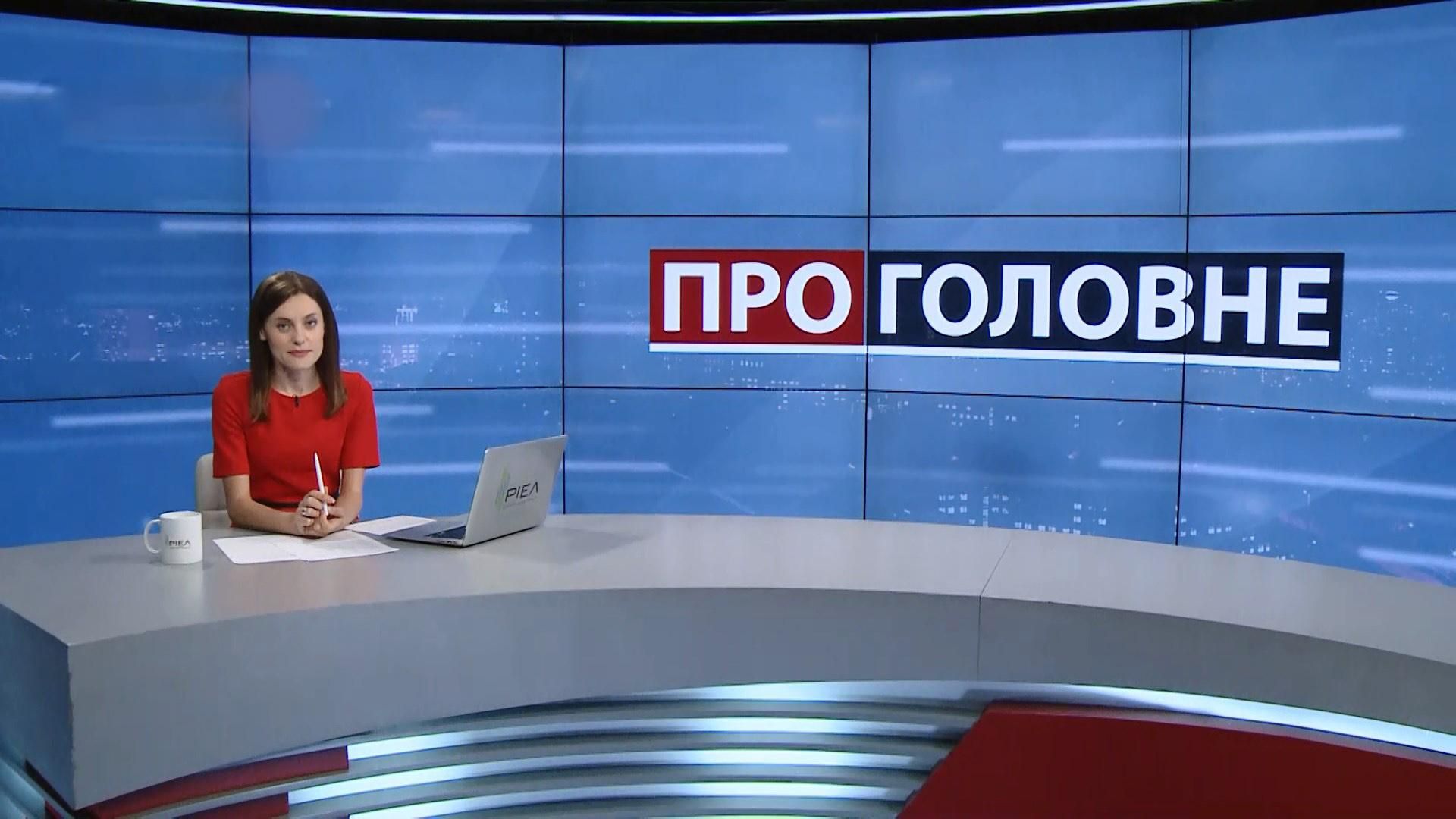 Випуск новин за 18:00: Повернення українського громадянства Саакашвілі. Зеленський на передовій