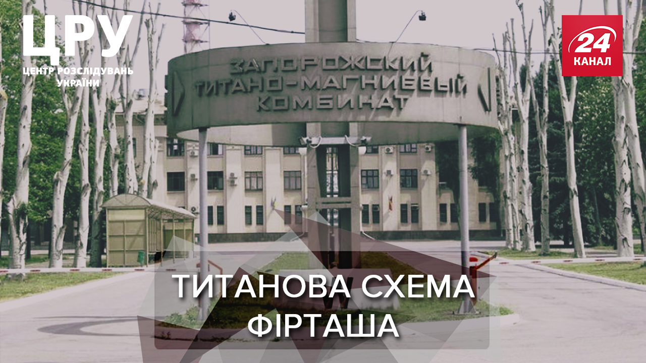 Скільки заробляє олігарх Фірташ на заводі-гіганті та хто із чиновників йому допомагає Скільки заробляє олігарх Фірташ на заводі-гіганті та хто із чиновників йому допомагає