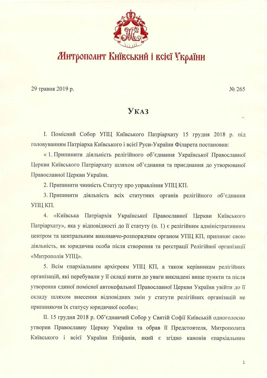 Указ Епіфанія Указ Епіфанія