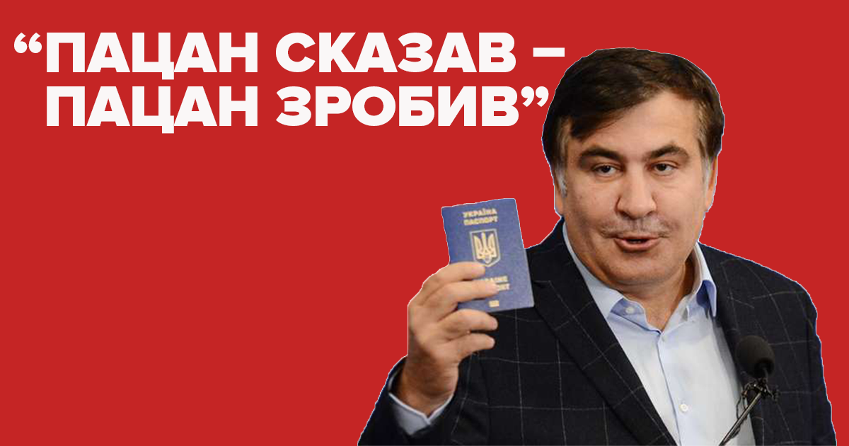 Саакашвили в Украине: главные цитаты - как он общался с журналистами
