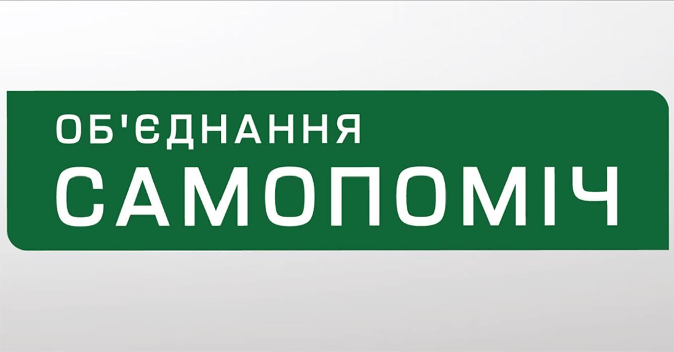 "Самопоміч" відібрала дві третини людей до свого парламентського списку