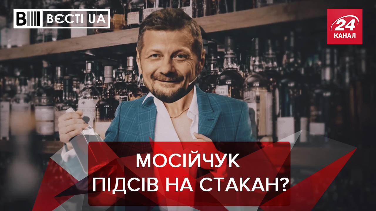 Вести.UA: "Пьяный" Мосийчук в эфире. Новая драма между Зеленским и Порошенко