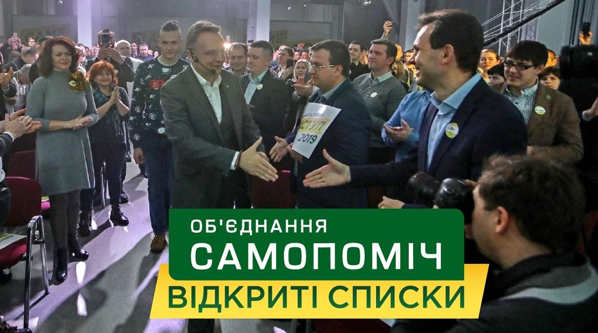 Как отбирают кандидатов в "Самопомич": объяснение эксперта Как отбирают кандидатов в "Самопомич": объяснение эксперта